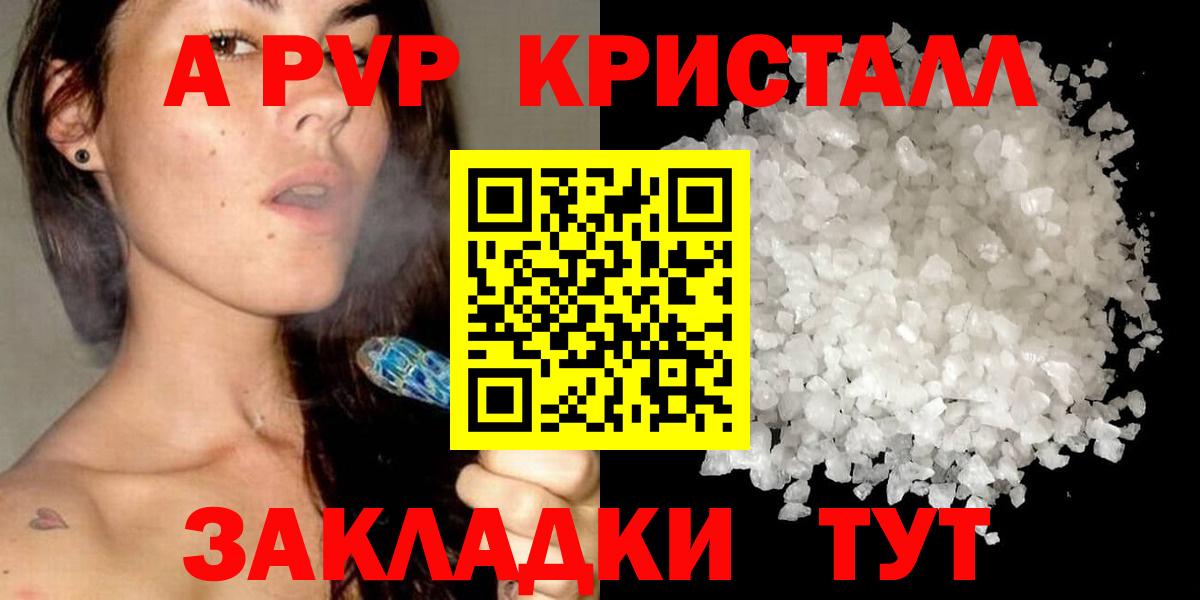 Alpha PVP Crystall  APVP  Вход с VPN  Кудымкар  A-PVP мука 