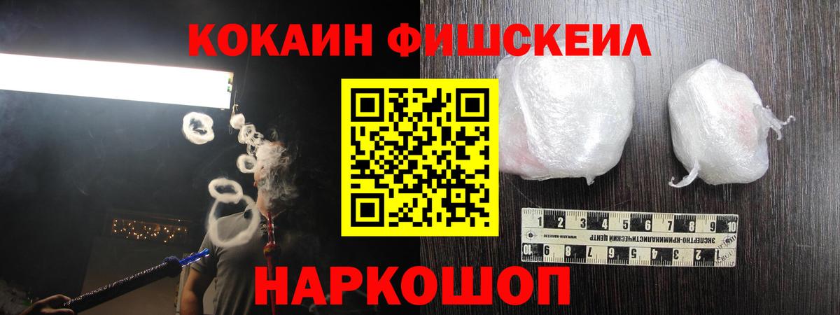 КОКАИН FishScale Кудымкар