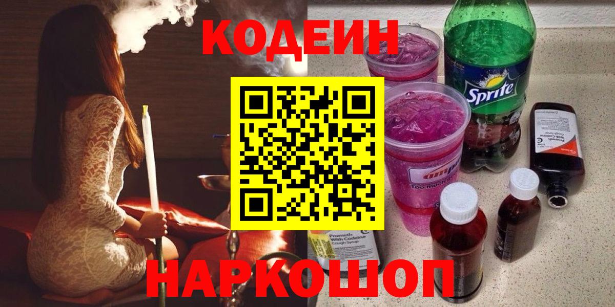 Кодеин напиток Lean (лин)  Вход с VPN  где найти   Кодеиновый сироп Lean напиток Lean (лин)  Кудымкар 