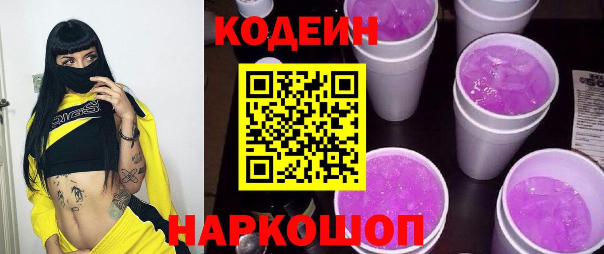 Кодеиновый сироп Lean Purple Drank Кудымкар