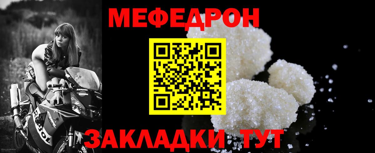 Меф мяу мяу мука Кудымкар